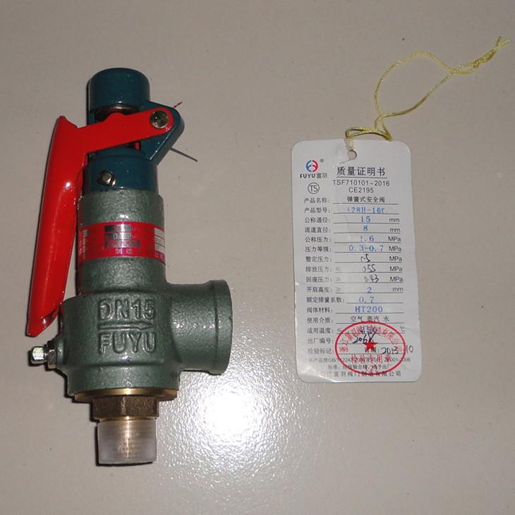 DN15 20 4分6分富羽A28H-16全启式安全阀蒸汽发生器泄压阀0.5/0.7