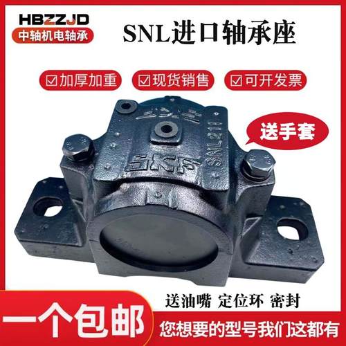 进口轴承座瑞典进口瓦盒轴壳SNL212 213 214 215 216 217 218