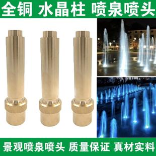 假山庭院水景喷泉广场音乐喷泉 全铜水晶柱喷泉喷头 直射玉柱喷头