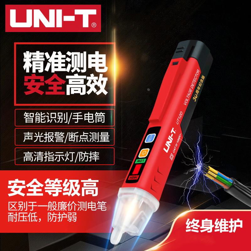 优利德UT12D非接触式测电笔电工专用感应家用线路检测高精度电笔