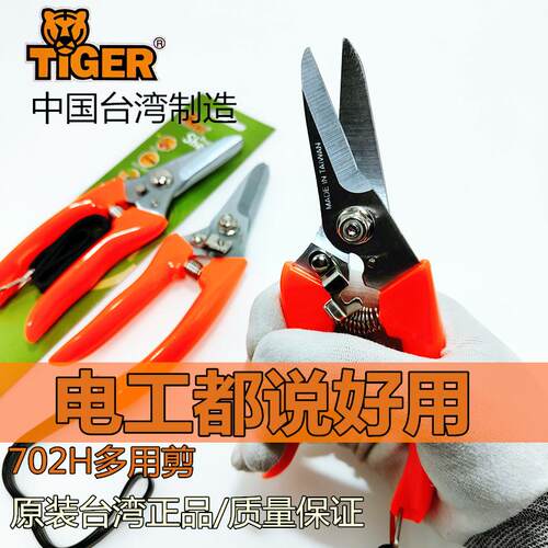 台湾虎头牌TIGER电工线槽多功能剪刀园艺林剪日本SK5枝剪摘果702H