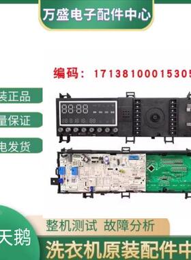 适用于小天鹅滚筒洗衣机TG80-1426MADY电脑板17138100015305主板
