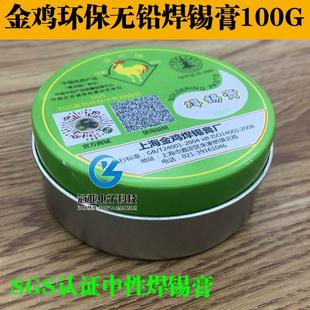 金鸡牌焊锡膏环保焊线材助焊膏无铅焊油松香焊油100G 厂价直销正品