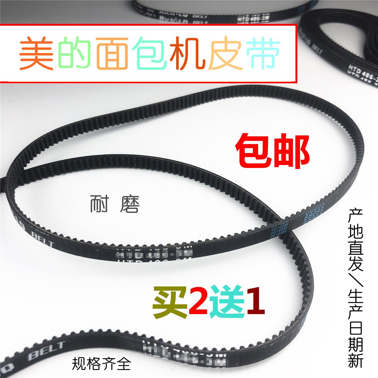 美的面包机皮带MM-TLC2000TLS2010THL20AE-PGAHL20BM-PGRY齿轮带