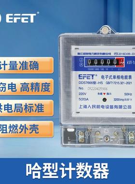 正品上海人民DDS7666单相电子式电表220V家用两相电表出租房电表