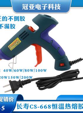 原装正品CS-668长寿牌热熔胶枪 60W热溶胶枪 适合装大胶条11MM