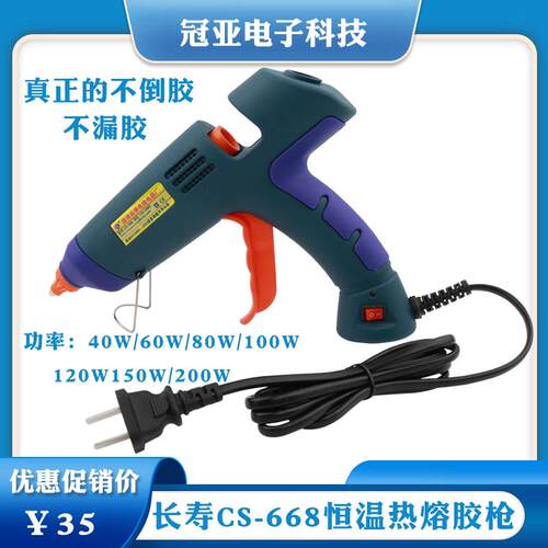 原装正品CS-668长寿牌热熔胶枪 60W热溶胶枪 适合装大胶条11MM