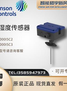 原装江森HT7000I5C2/C3风管式侵入式水管温度传感器现货直发包邮
