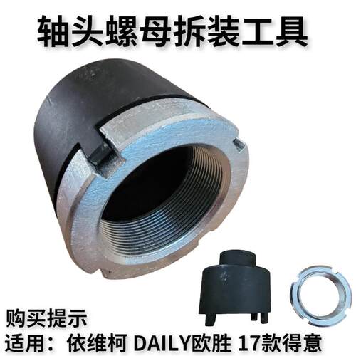 南京依维柯欧胜前轮轴头螺母拆装工具得意转向节拆卸专用套筒扳手