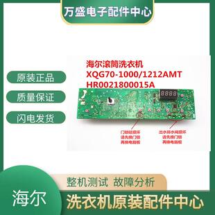 适用于海尔滚筒洗衣机XQG70 HR0021800015A 1000 1212AMT