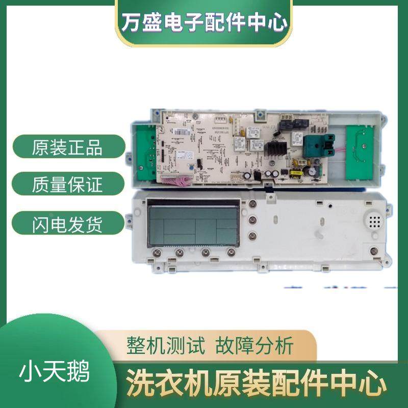 小天鹅洗衣机电脑板主板301330650005 XQG60-1226CS XQG60-1256CG
