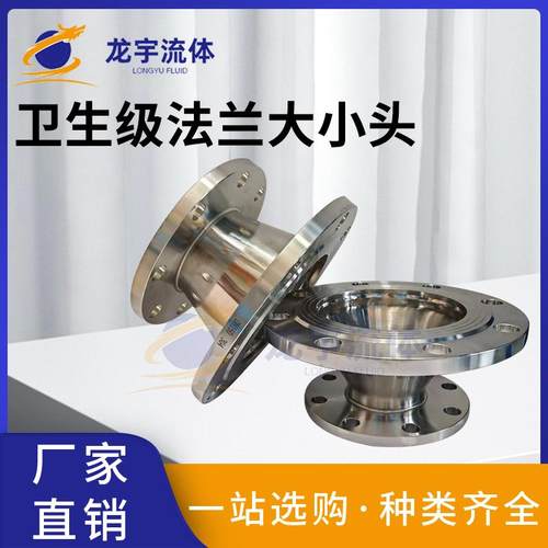 304316L不锈钢卫生级法兰大小头