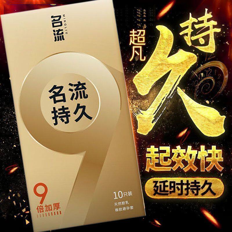 名流持久装避孕套男用延时超薄套久战女用高潮颗粒安全逼套性用品