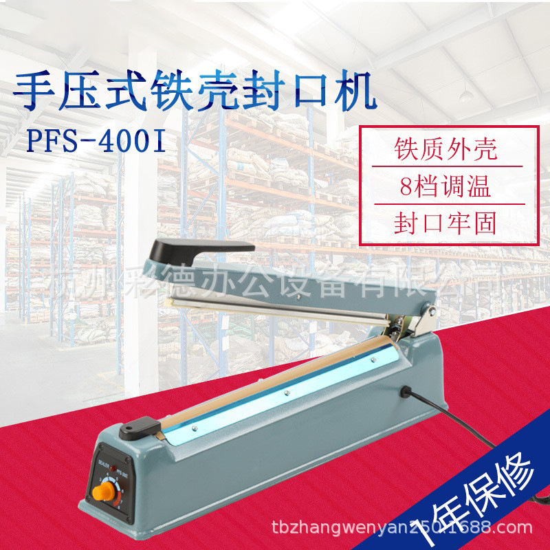 PFS-400I封口机 手压铁壳封口机 塑料袋封口机 铝箔袋封口机