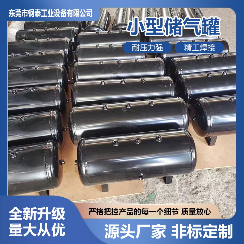 支持定制碳钢储存空气钢板GTC-20L小型5L储运设备卧式空气储气罐