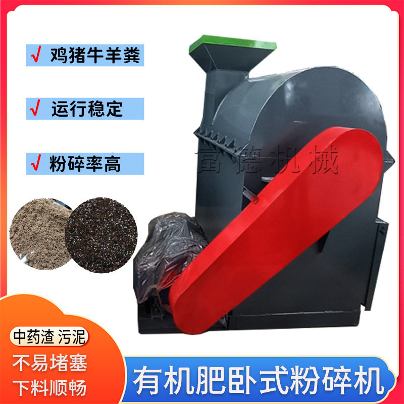 大型半湿物料粉碎机卧式养殖场畜禽粪便有机肥粉破碎机操作简单,机械设备,粉碎机,淘宝优惠券,粉丝福利购,淘宝优惠卷