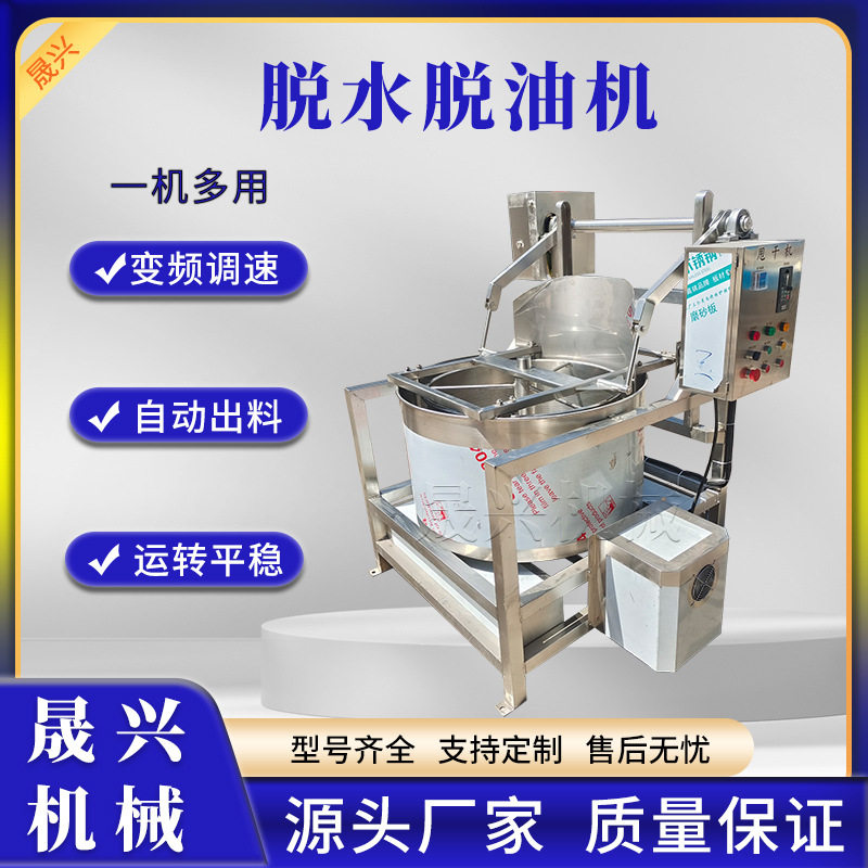 全自动脱水脱油机 蔬菜沥水甩干机 自动出料油炸食品高速脱油机