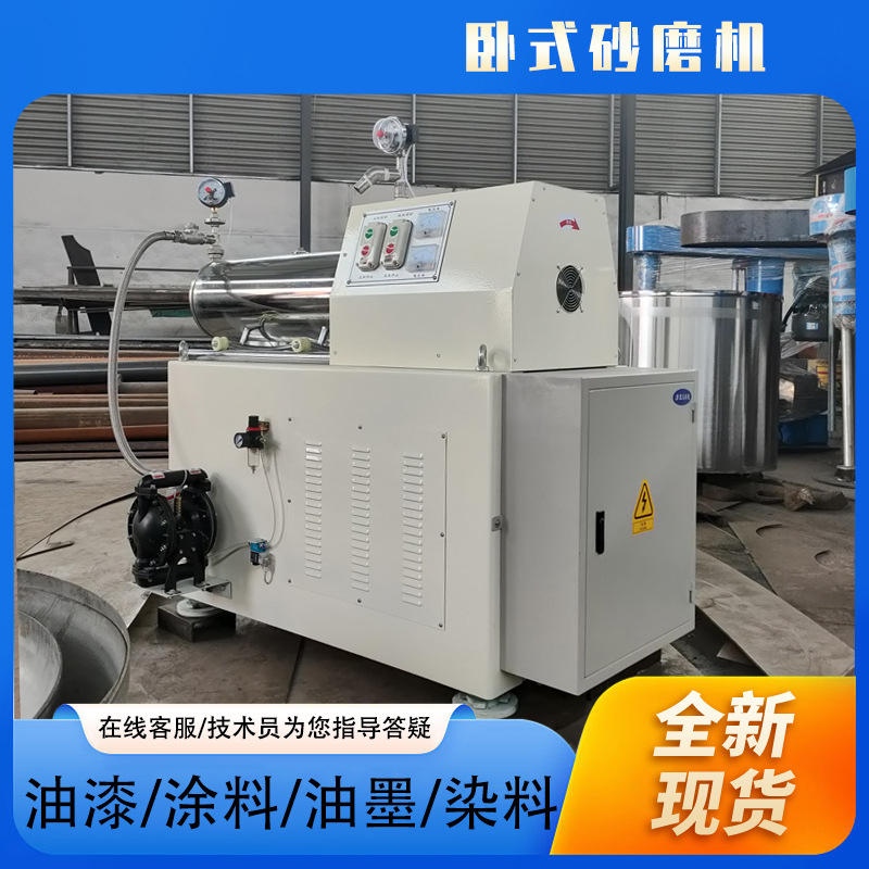 不锈钢油墨涂料卧式砂磨机 水性漆色浆研磨机 口红膏状物研磨设备