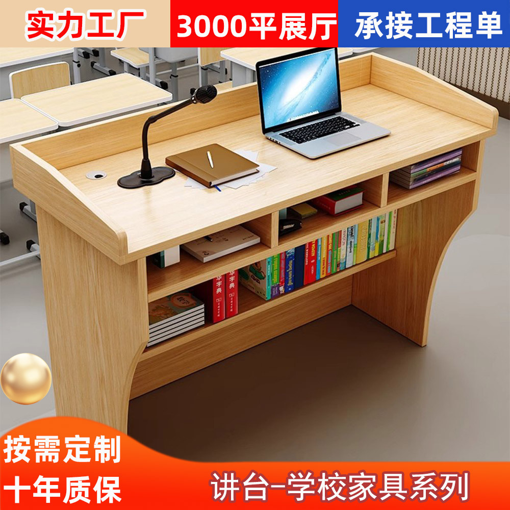 讲台桌教室讲桌教师演讲台小讲台老师培训讲课桌学校会议室多媒体