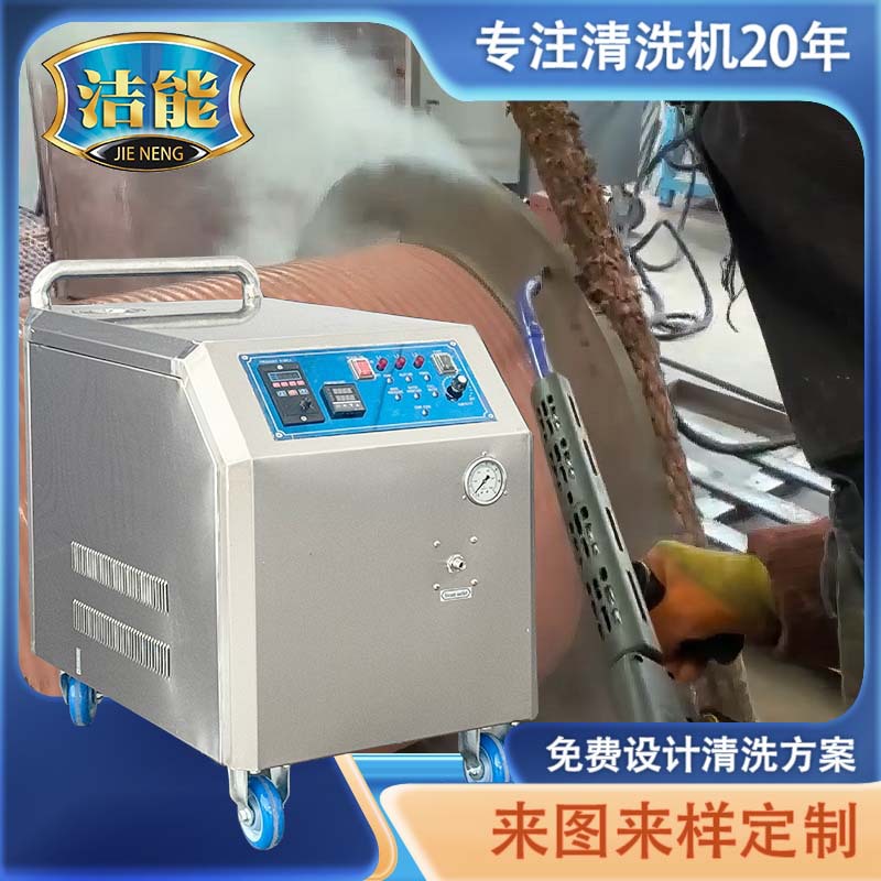 定制工业蒸汽清洗机大功率高压热水清洗设备多功能机械涂装清洗机