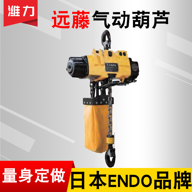 EHL系列气动葫芦endo工业级环链气动吊车 3吨5吨10吨远藤气动葫芦