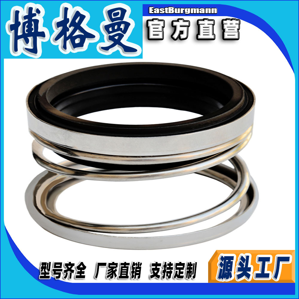 博格曼机械密封件 108化工泵清水泵机械密封非平衡机械密封件水封
