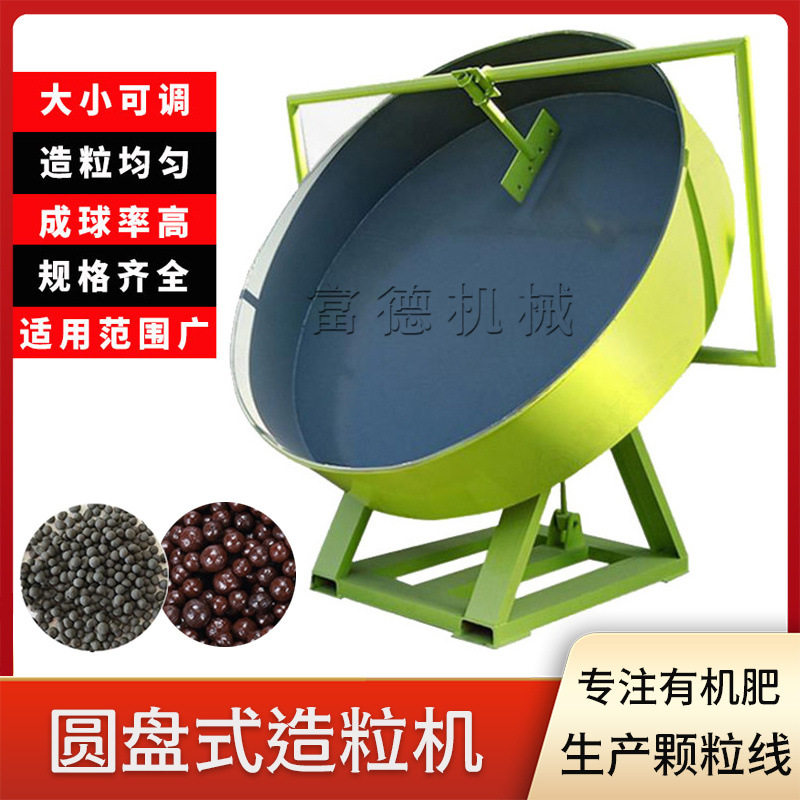圆盘造粒机有机肥成球盘复合肥粪便加工肥料制粒设备支持定制,机械设备,矿山专用设备,淘宝优惠券,粉丝福利购,淘宝优惠卷