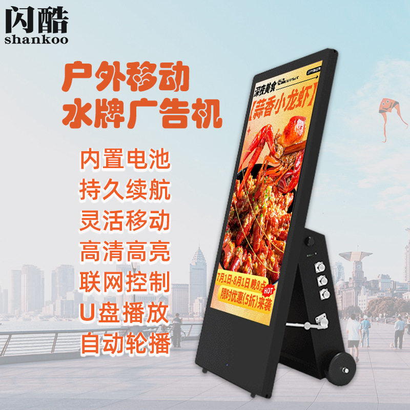 43寸移动电子水牌广告机液晶显示屏定制竖屏便携式大屏移动充电