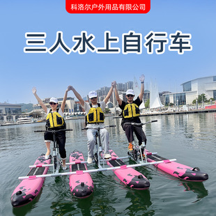 三人水上单车充气浮筒水上脚踏车景区观光船冲浪板式水上自行车