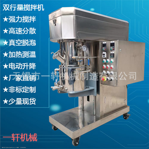 厂家小型不锈钢真空加热升降化工胶水树脂双行星搅拌强力分散机