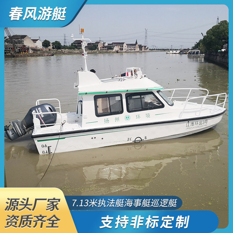 春风游艇7.13米镁铝合金观光艇钓鱼艇小型钓鱼船救援船海上巡逻艇