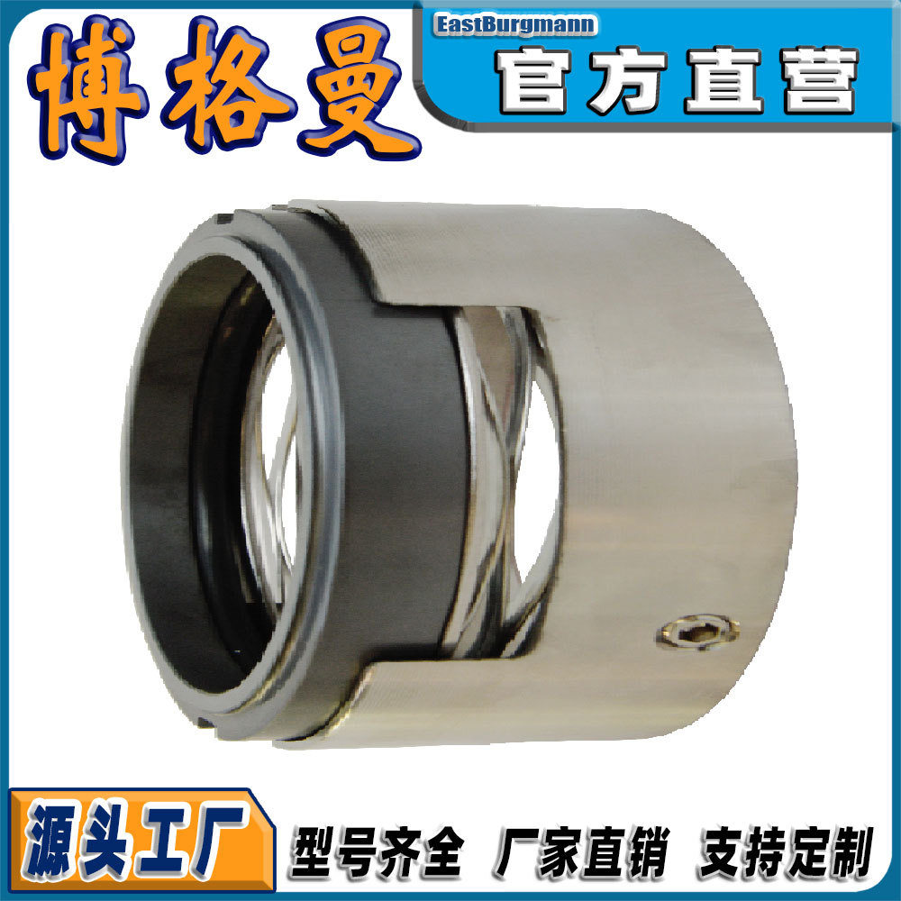 M74N/45机械密封电厂化工厂专用水泵机封伊格尔博格曼机械密封件