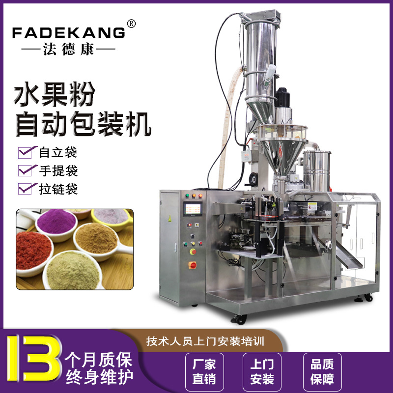 法德康全自動粉末包裝機 調(diào)味粉小麥粉粉劑定量水平式給袋分裝機