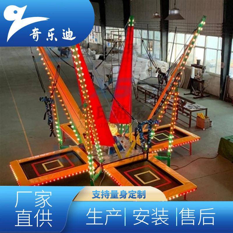 公园广场低成本四人蹦床儿童游乐设备厂家直供中小型发光蹦极价格