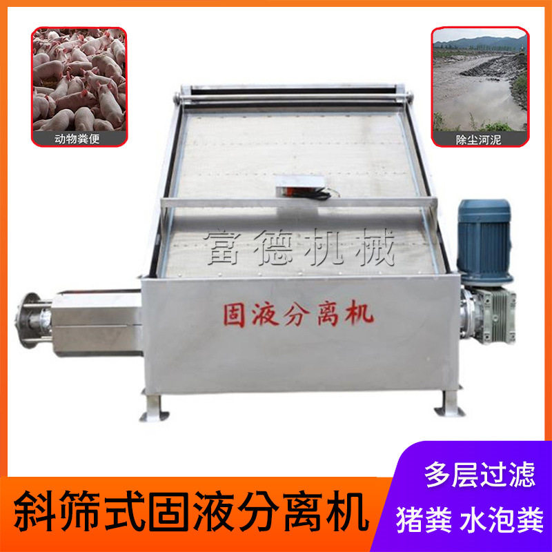 斜筛式分离机养殖场猪粪牛粪鸡粪干湿固液挤压脱水机支持定制,五金/工具,分离设备及耗材,淘宝优惠券,粉丝福利购,淘宝优惠卷