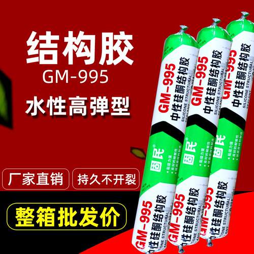 外墙防水结构胶955中性专用硅酮耐候胶密封室外建筑快乾玻璃胶