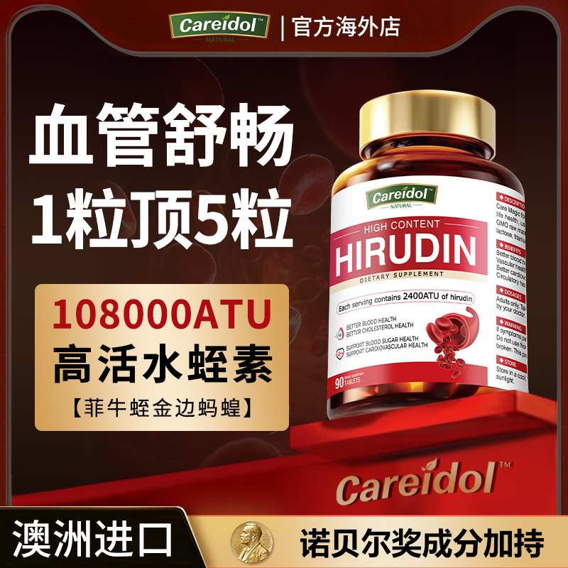 Careidol澳洲进口水蛭素肽纳豆激酶辅酶Q10中老年心脑管正品保健T