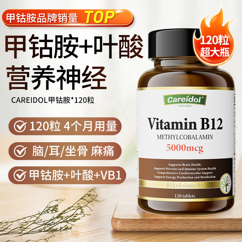 Careidol澳洲进口甲钴胺营养神经维生素b12叶酸片中老年腰颈椎麻