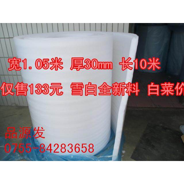 全新防震珍珠棉/包装膜泡沫棉/板材气泡膜/宽1.1米 厚30mm长10米
