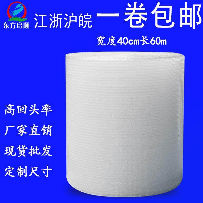 气泡膜 新料中厚防震气泡膜气垫膜气泡垫 气泡纸打包膜40cm宽