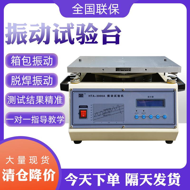 震动实验台 小型产品振动试验台 变频扫频震动测试台模拟运输振动