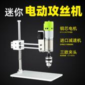 电动攻丝机手持小台式 万向摇臂智能钻攻一体数控全自动伺服攻牙机