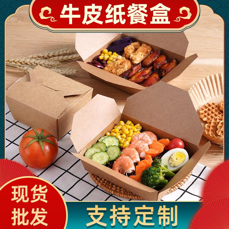 烤肉拌饭炸鸡纸盒沙拉快餐轻食外卖加厚打包盒一次性牛皮纸餐盒