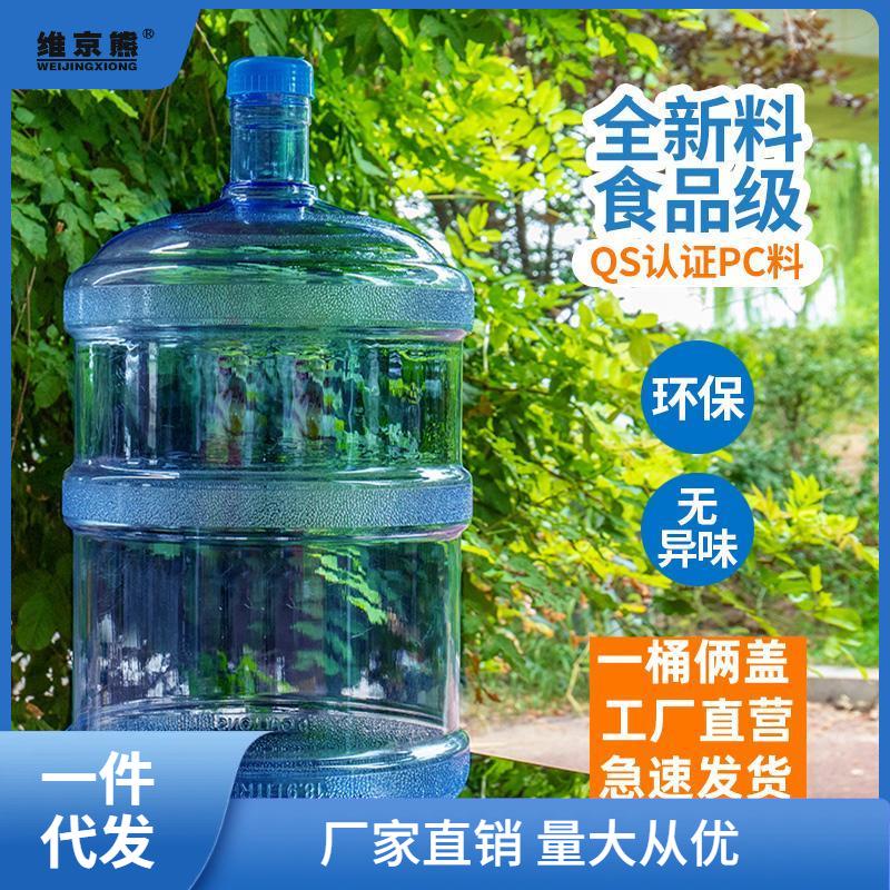 饮水机桶矿泉水桶空桶家用带盖桶装纯净水桶加厚大桶车载饮用水萍