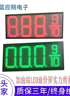 加油站LED油价屏12寸888.8led油价屏户外LED油价牌防水加油屏