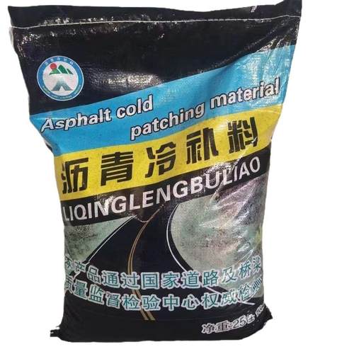源头工厂沥青冷补料路面坑槽修补养护道路改性沥青冷补料