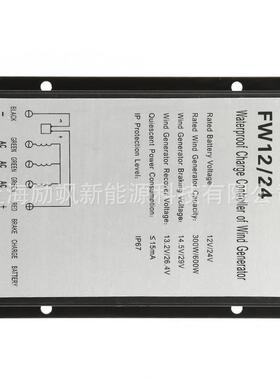 厂家直销风力发电机控制器300W600W12V24V风能风机家用防水控制器