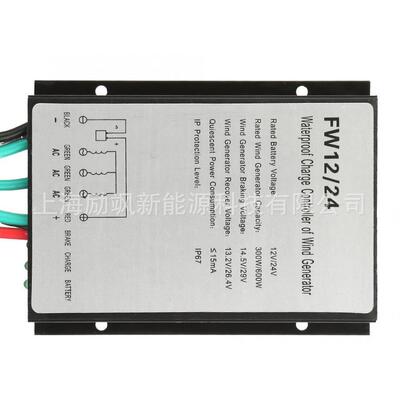 厂家直销风力发电机控制器300W600W12V24V风能风机家用防水控制器