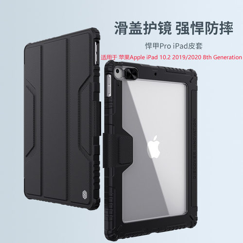 NILLKIN适用iPad10.2