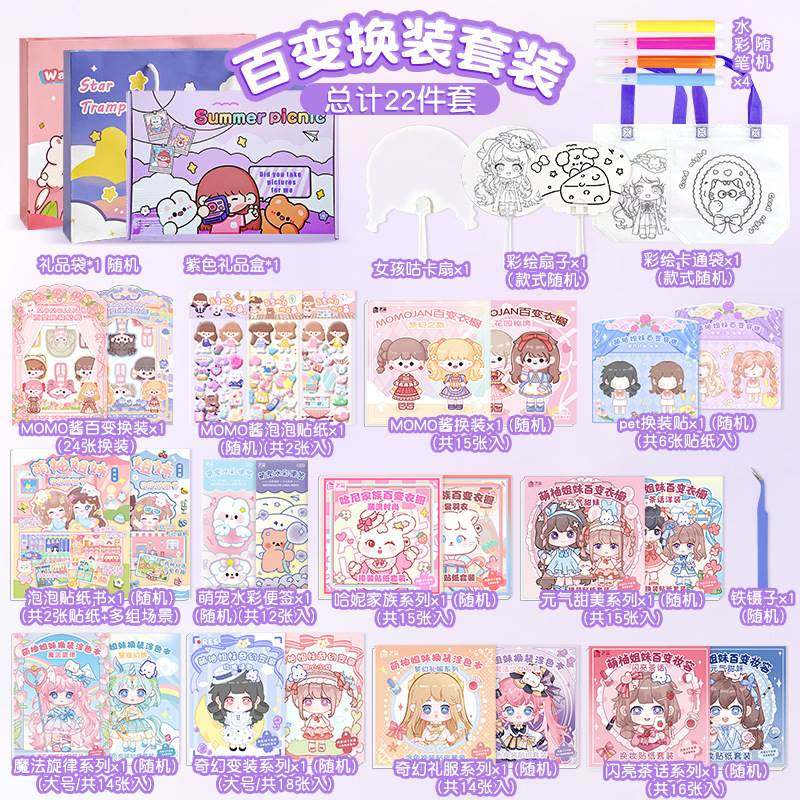 现货换装贴纸手账套装可爱咕卡涂色本安静书套礼盒装儿童贴纸大礼,收纳整理,其他收纳,淘宝优惠券,粉丝福利购,淘宝优惠卷